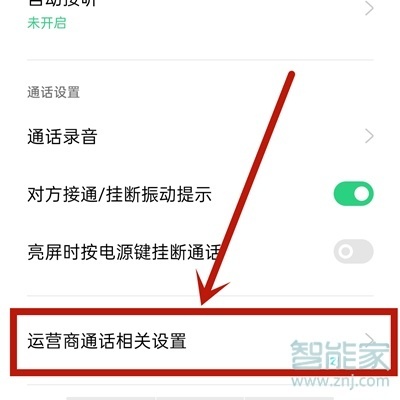 opporeno5pro怎么设置呼叫转移