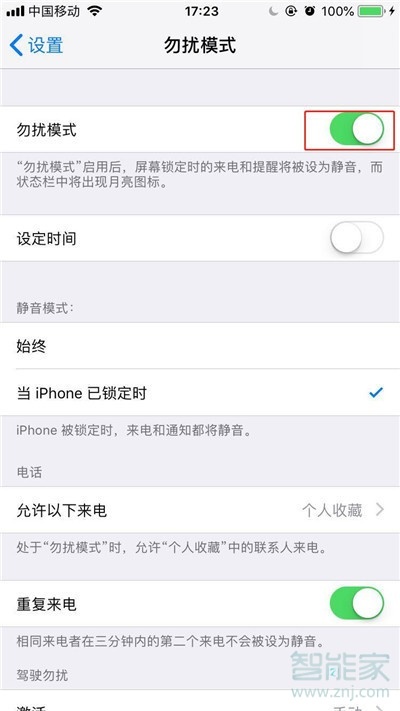 iphone11pro勿扰模式在哪里打开