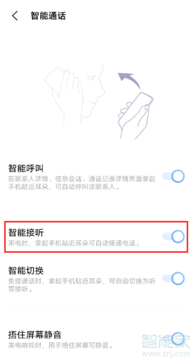 iqooneo5活力版怎么开启智能接听