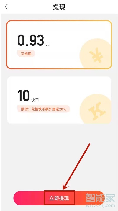 快手红包怎么提现到微信红包