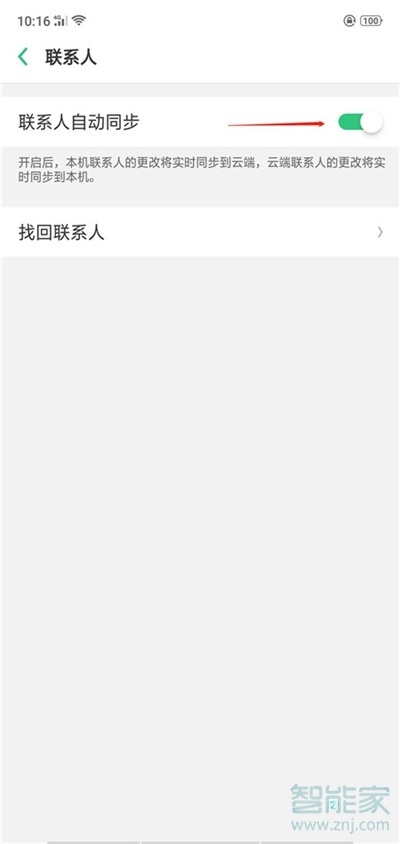 oppo a9x怎么找回联系人