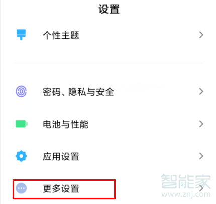 红米Redmik30怎么设置快捷键