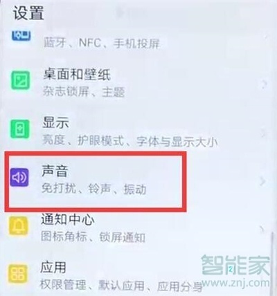 华为nova5iPro锁屏声音怎么关