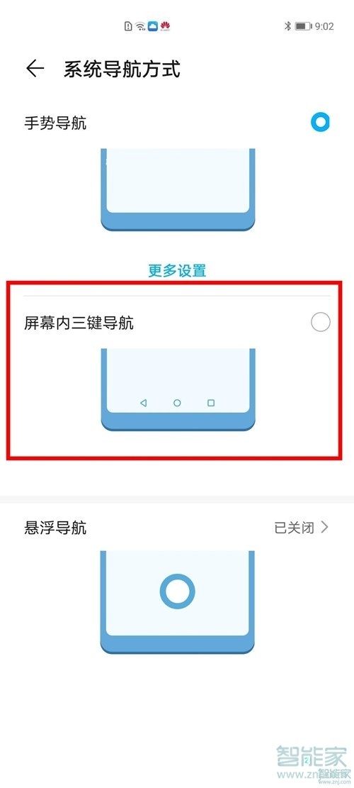 华为p40pro导航键怎么调出来