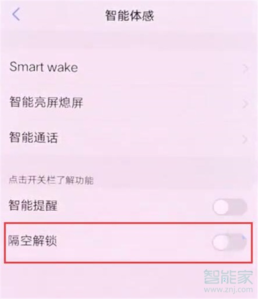 vivos5怎么隔空解锁