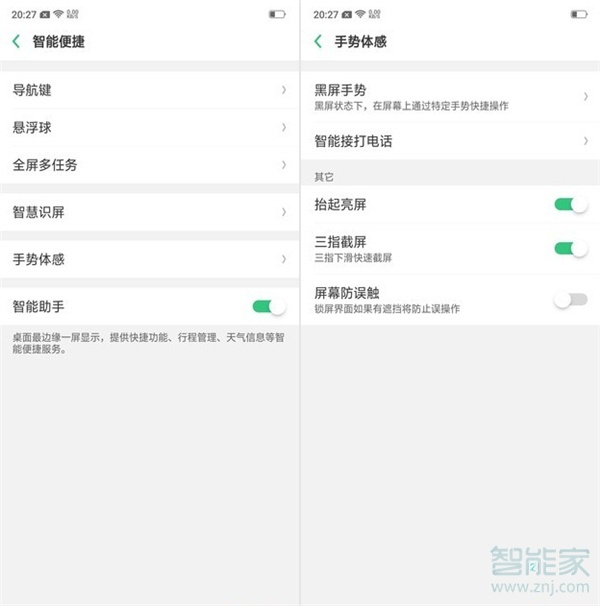 oppoa9怎么设置抬手亮屏