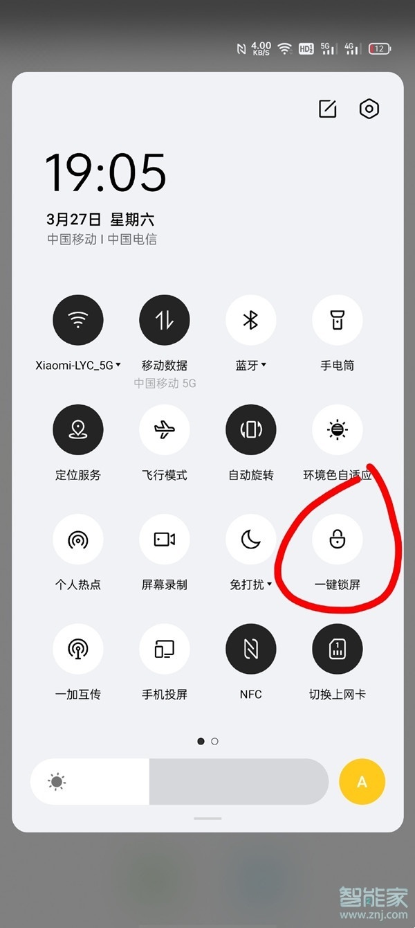 一加9pro一键锁屏怎么设置