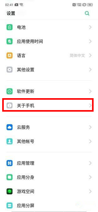 OPPO Reno3怎么查看手机序列号