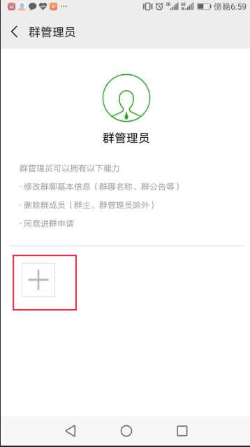 微信怎么设置管理员和副群主
