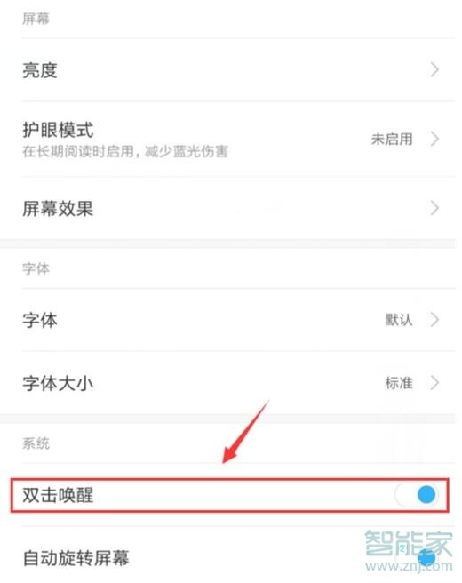 红米note8pro怎么开启双击亮屏