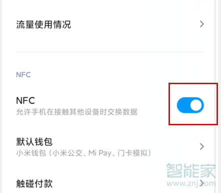 红米Redmik30在哪开启nfc