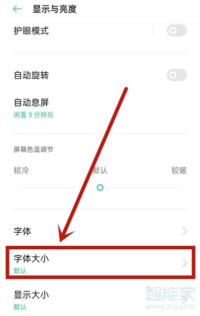 oppok7x怎么设置字体大小