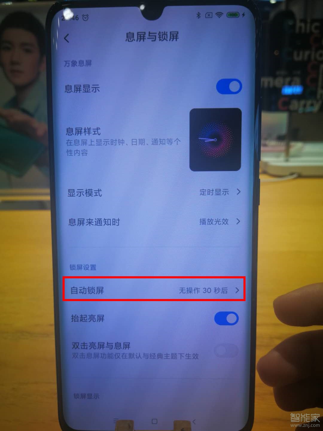 小米cc9pro怎么设置自动锁屏时间