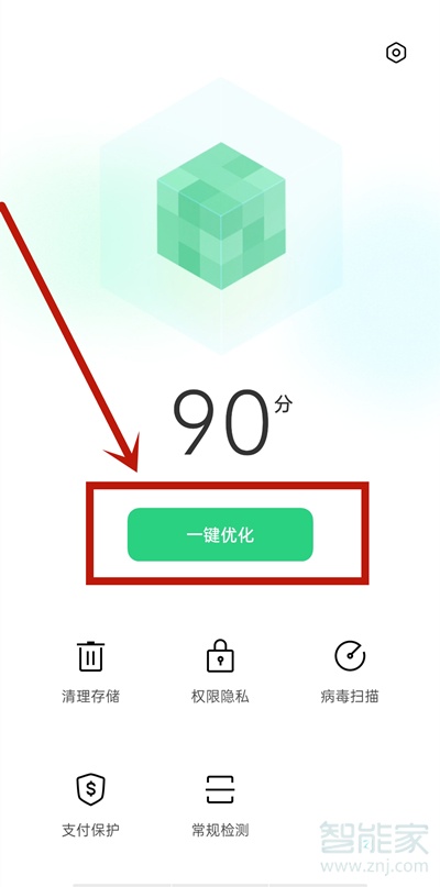 oppoa93怎么清理垃圾