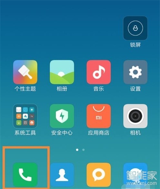 红米note8怎么开启通话录音