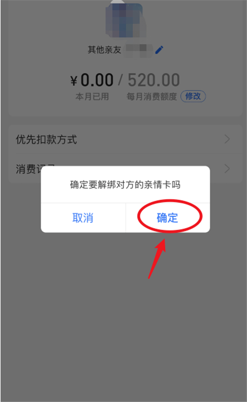支付宝亲情卡怎么解除绑定