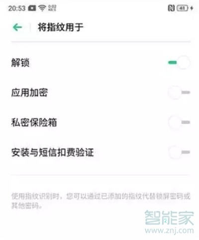 oppoa11x怎么设置指纹解锁