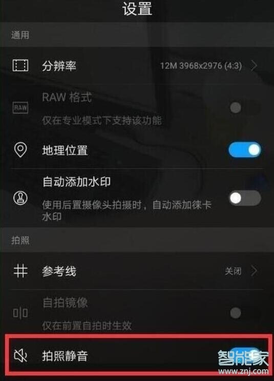 荣耀20s快门声音怎么关