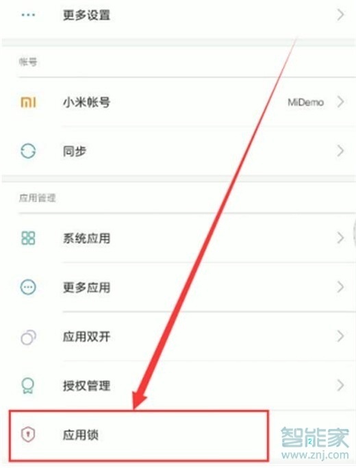 红米note7pro怎么设置应用加密