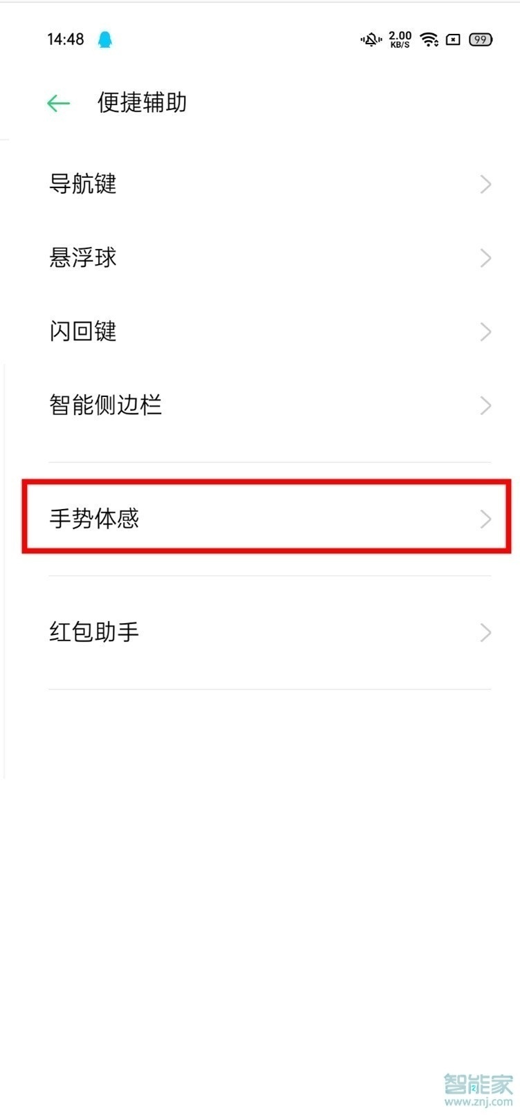 opporeno3pro怎么添加黑屏手势