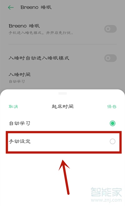 OPPO手机怎么设置起床时间