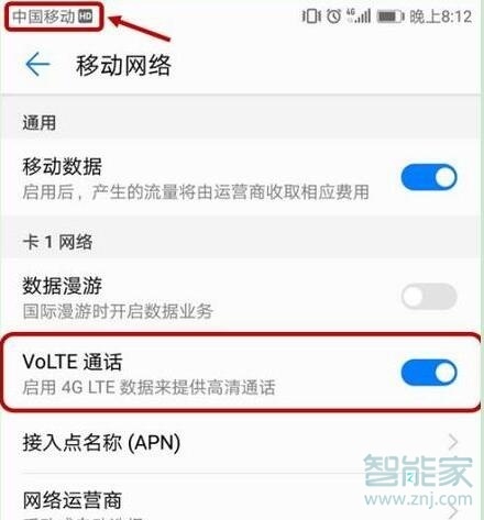 荣耀20怎么打开volte