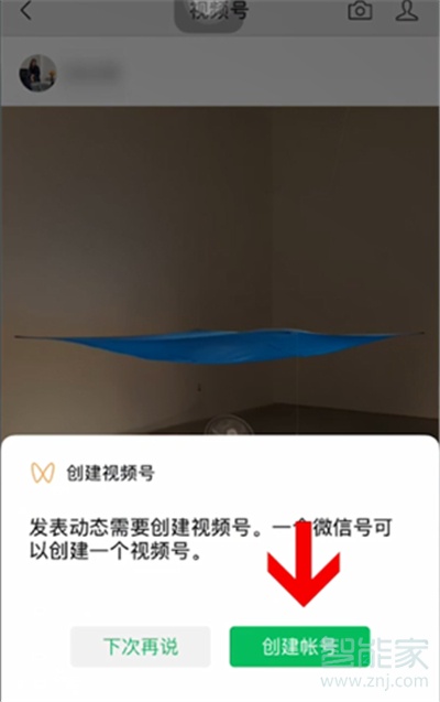 微信视频号怎么开通