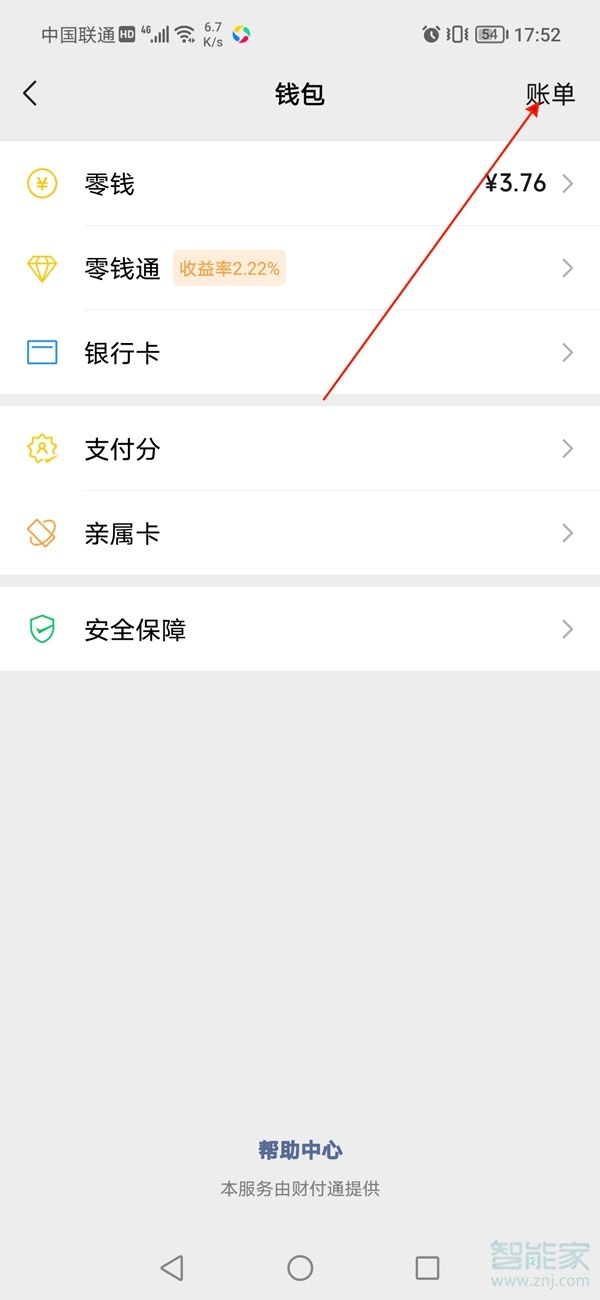 微信怎么导出账单明细