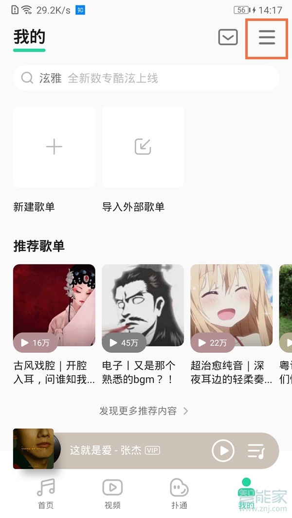 qq音乐听歌识曲在哪里