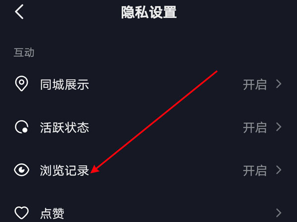 抖音怎么让别人看不到我浏览过