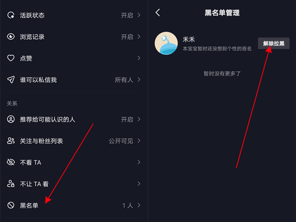 抖音怎么先拉黑再删除
