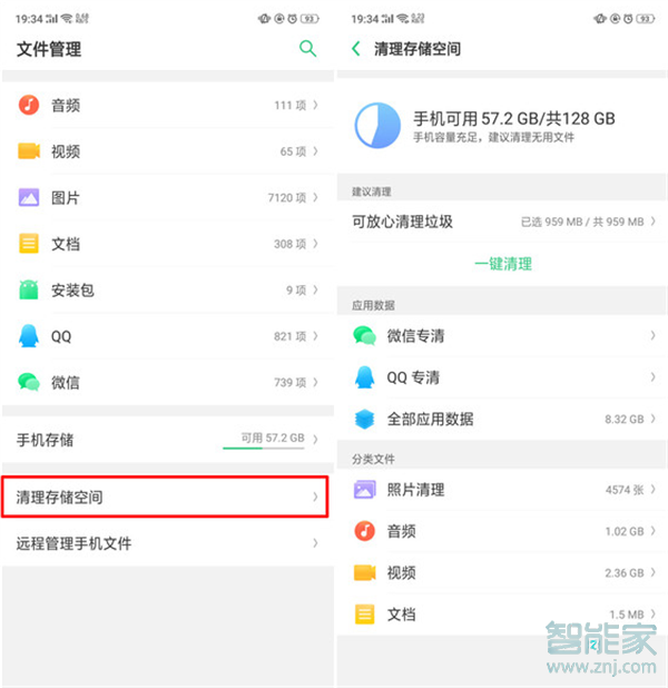 oppo Reno怎么清理手机内存