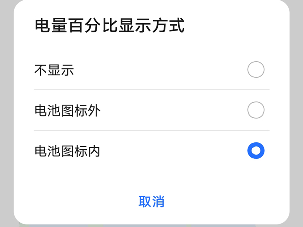 荣耀x20怎么显示电量百分比