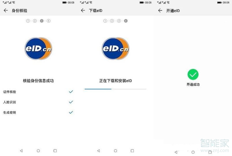 荣耀v30pro如何开通电子身份证