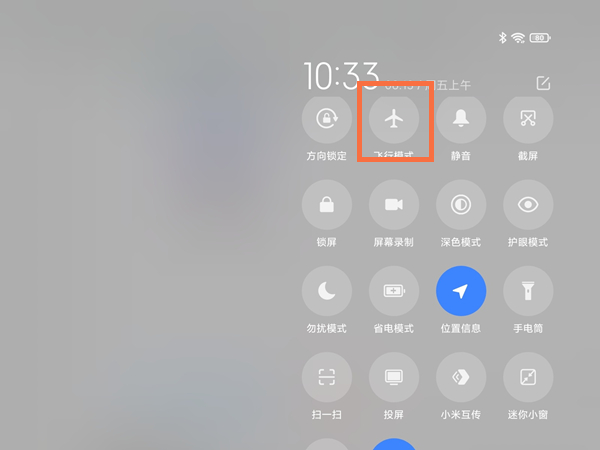 小米平板5怎么开飞行模式