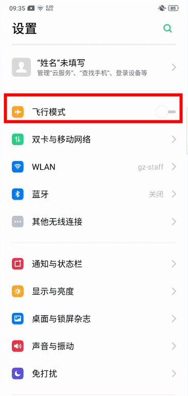 oppo a9怎么开启飞行模式