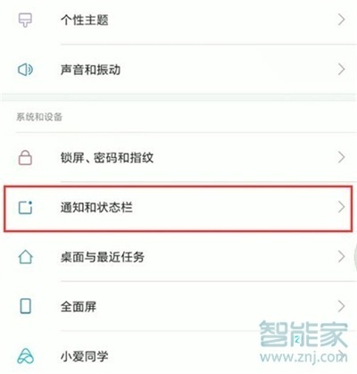 小米9pro怎么设置通知栏样式