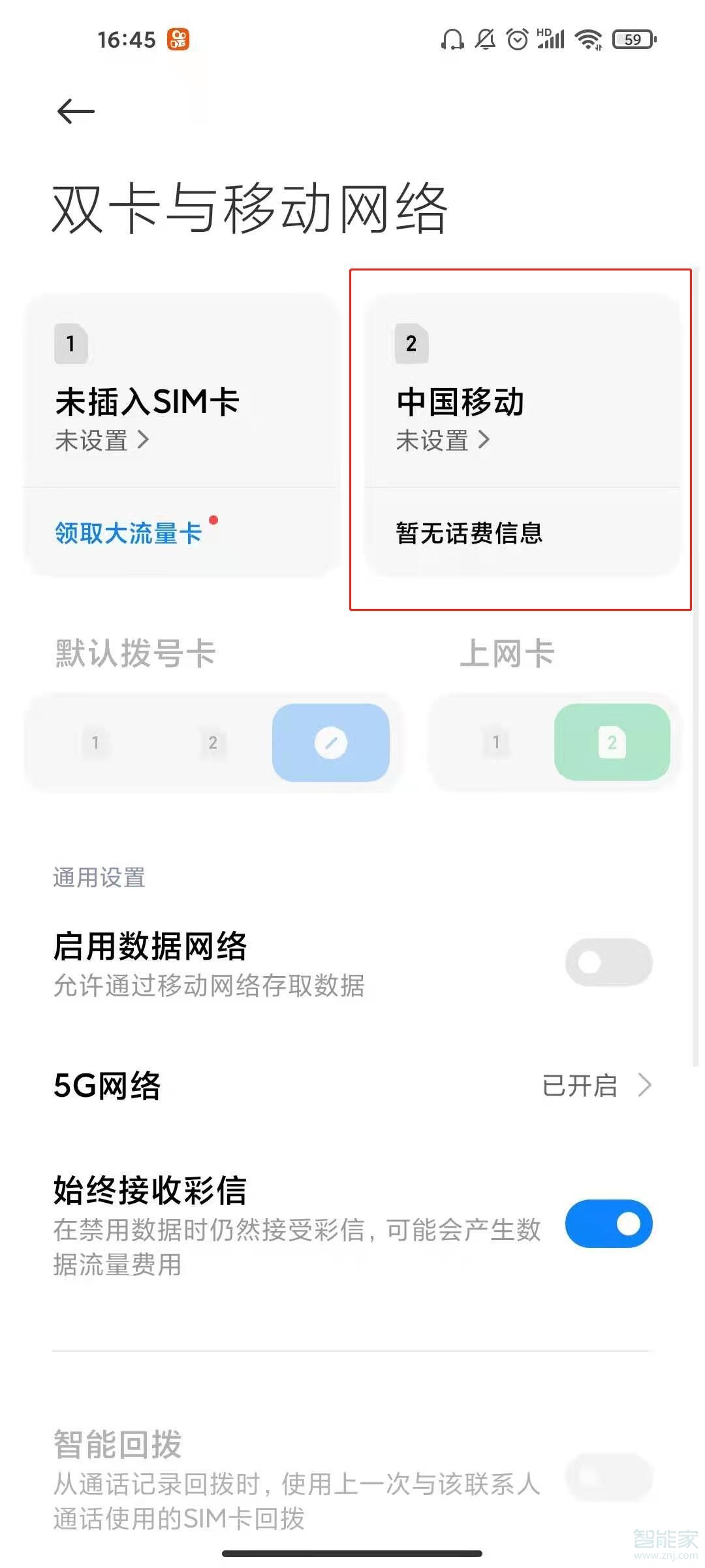 小米11怎么开volte