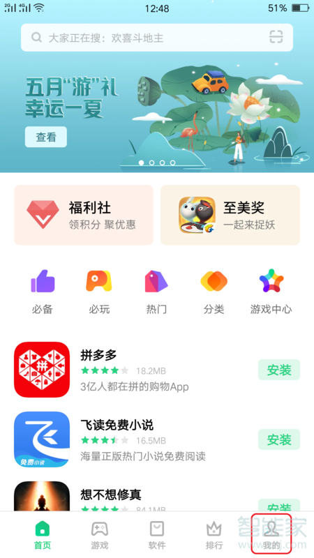 realme Q怎么关闭系统自动更新