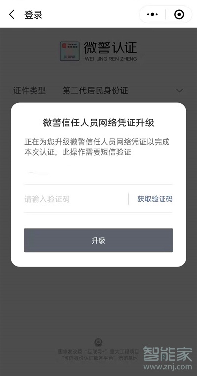 微信电子身份证怎么弄