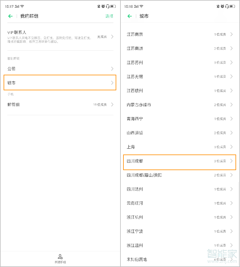 opporeno2怎么创建智能群组