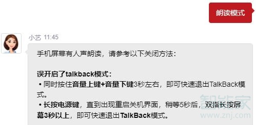 华为nova8怎么退出朗读模式