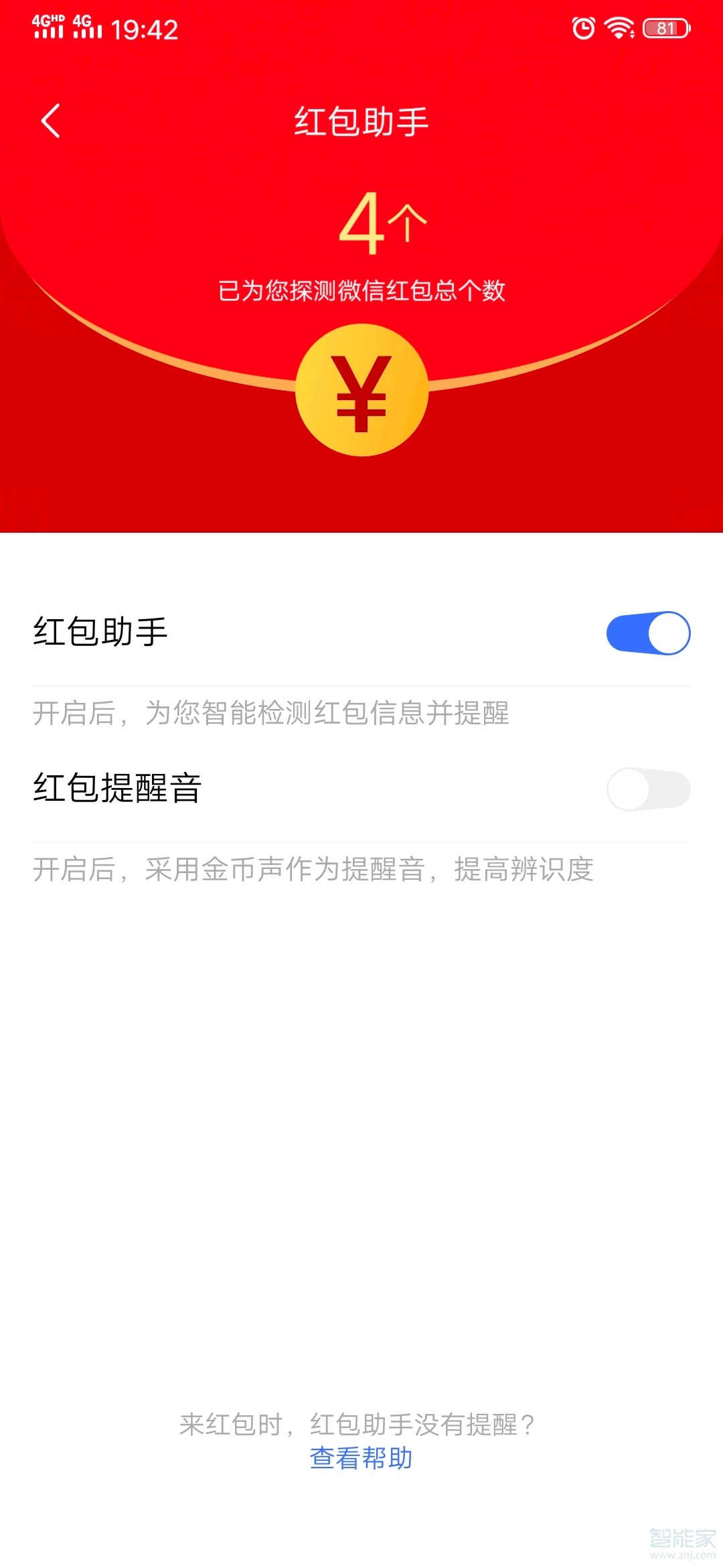 iqooneo怎么打开红包助手