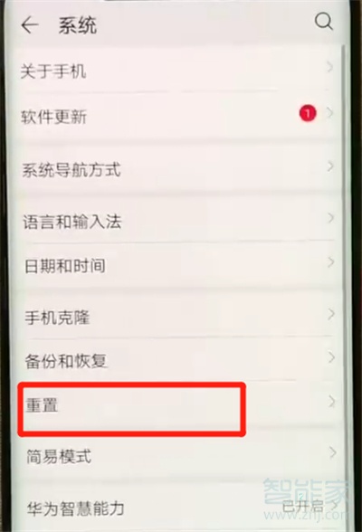 华为mate10pro怎么恢复出厂设置