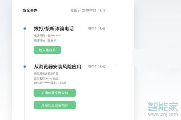 realme x远程守护怎么设置