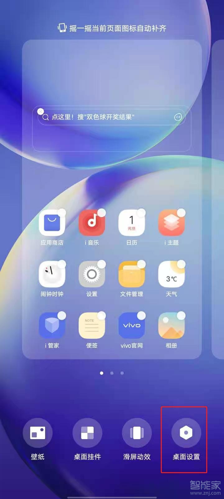 vivoy30图标怎么变小