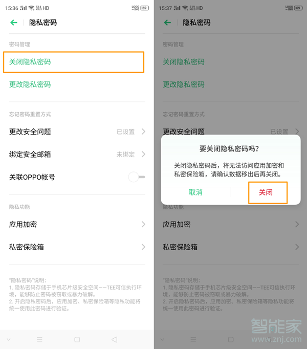 oppo微信加密怎么解除