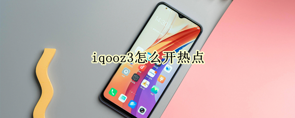 iqooz3怎么开热点