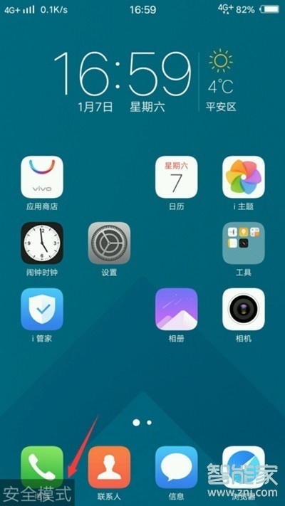 vivoy81s怎么退出安全模式