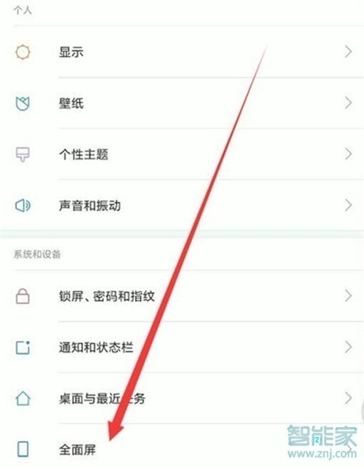 红米note7pro怎么唤出导航键